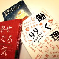 仕事に疲れた 人生に疲れた ぼくが働くことの意味を取り戻した本 ３選 モロトメジョー税理士事務所