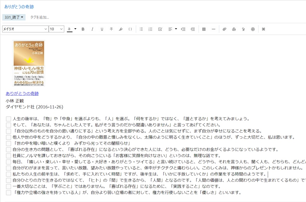 Ｅｖｅｒｎｏｔｅ 読書メモ