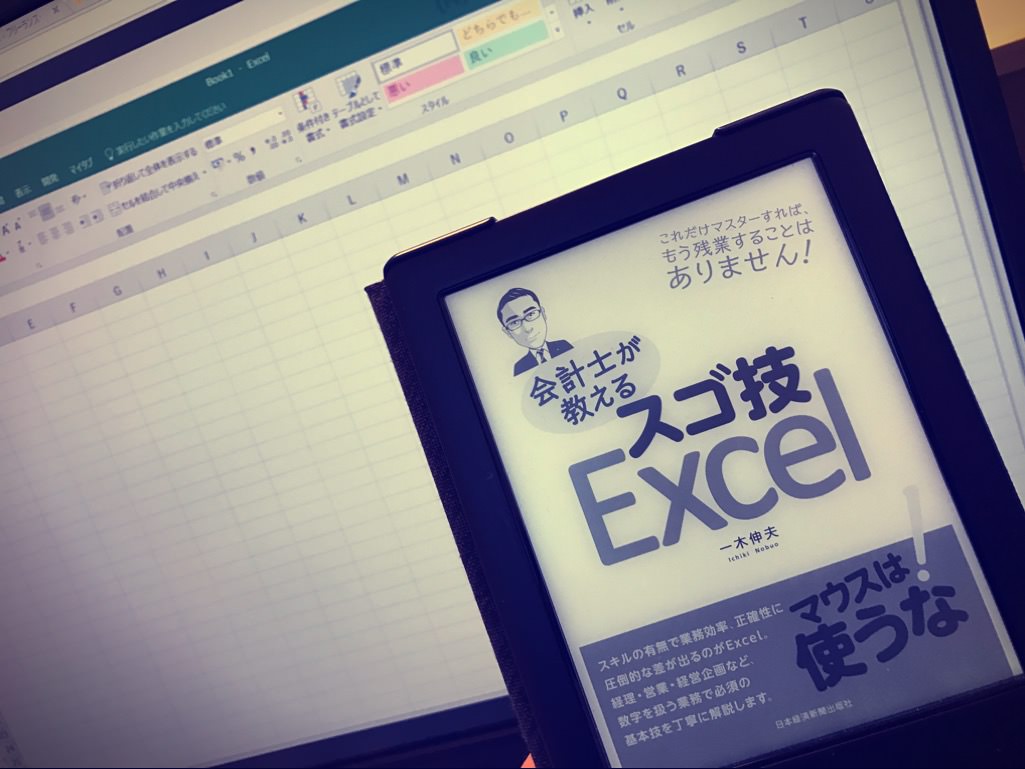 会計士が教えるスゴ技Excel