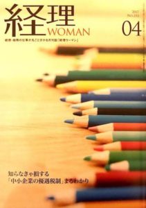 経理WOMAN201704
