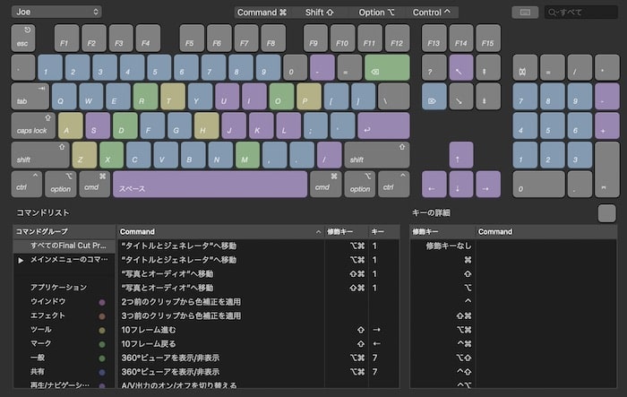 FinalCutProでカット編集を早くてラクにするショートカットキーカスタマイズ