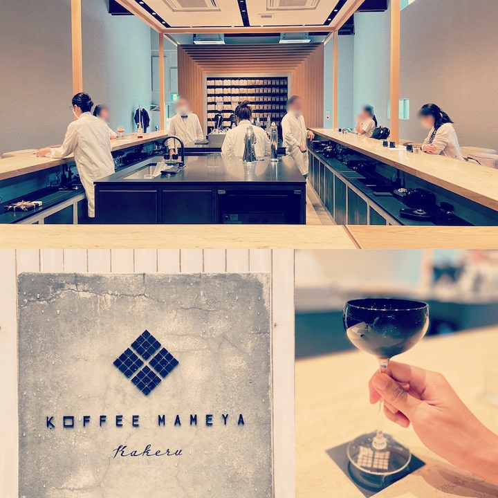 コーヒーのフルコースを堪能できる。KOFFEE MAMEYA Kakeru体験レポート