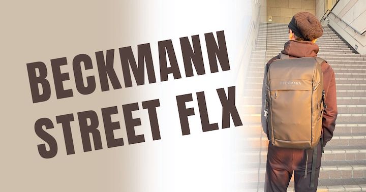 レビュー／BECKMANN（ベックマン） STREET FLXは大容量でも機動的なバックパック、しかもオシャレ